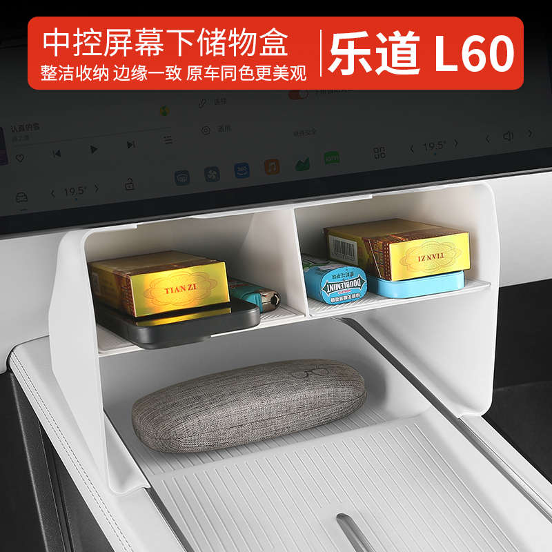 乐道L60中控储物盒屏幕下储物盒槽储物盒汽车车用内饰品改装配件
