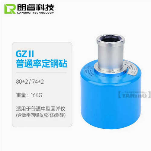 钢高强/睿测回弹仪gzi朗Ⅱ定率校准砧砧砖gz济南砂浆混凝土钢/