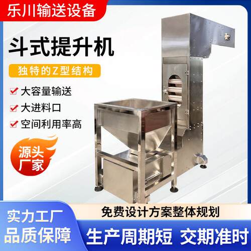 Z型斗式提升机不锈钢垂上料机养殖饲料颗粒爬坡输送机料斗提升机