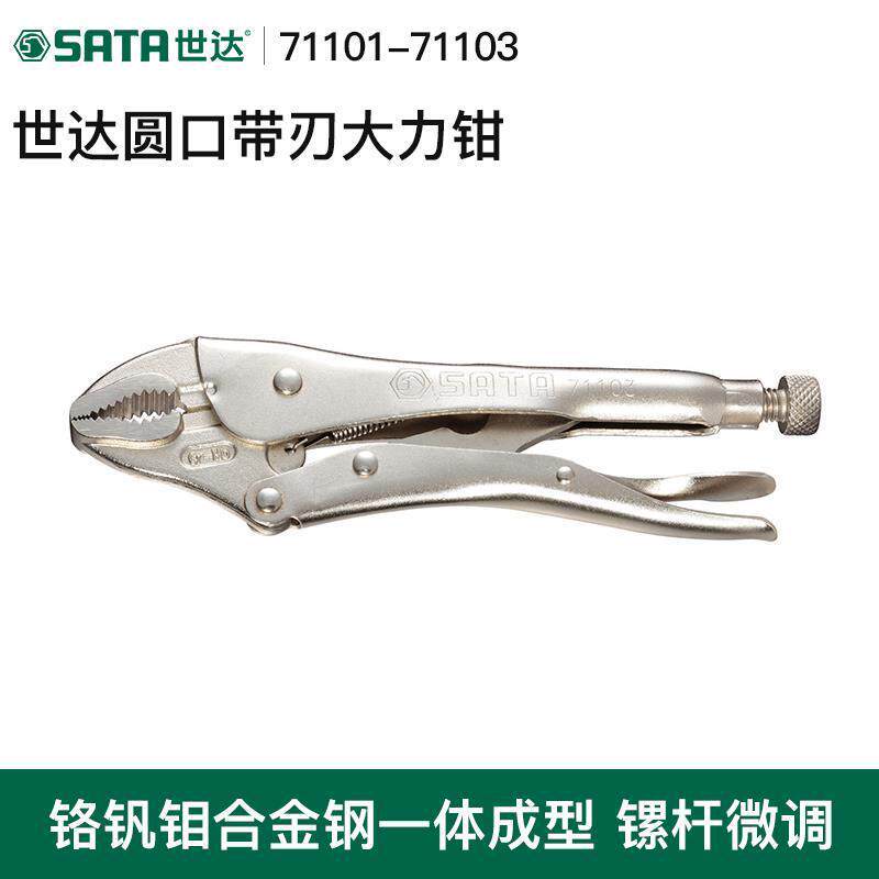 世达圆口带刃大力钳夹持工具多功能工业级71101 71102 71103