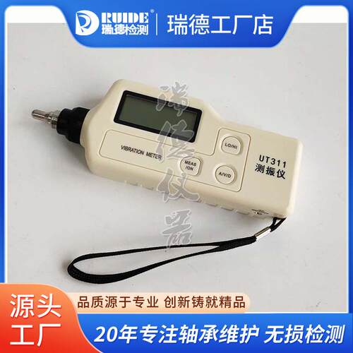瑞德UT311便携式测振仪VB-2000/LC2200设备振动频率检测仪现货