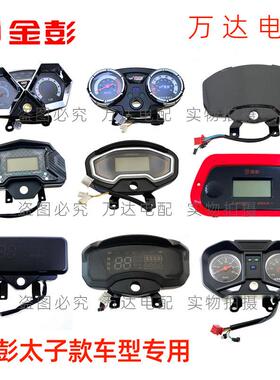 金彭电动三轮车仪表原装原厂码表48V60V72V改装码表总成金鹏专用