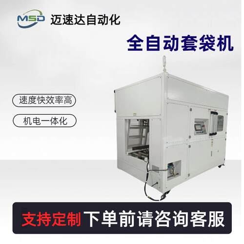 纸箱套袋机全自动套膜套袋机塑料薄膜纸箱内套膜封底包装机打包