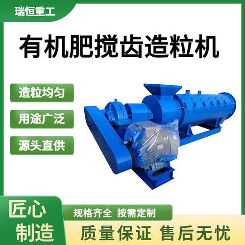 有机搅齿造粒机加工设备 鸡粪猪粪机 料造粒生产线