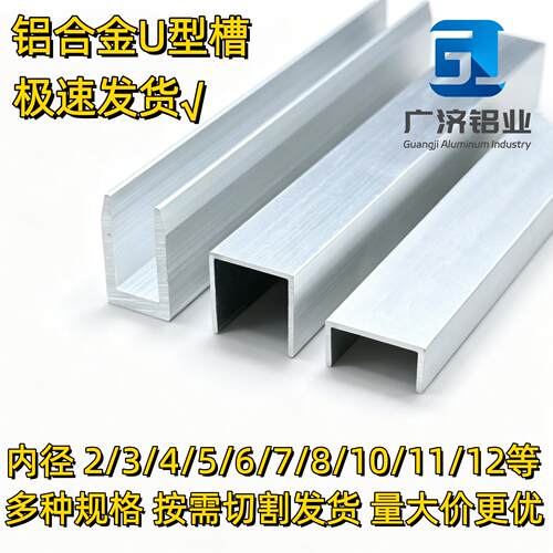 包边槽铝U型铝槽型材导轨卡槽铝合金槽条U形轨道玻璃固定凹槽铝材