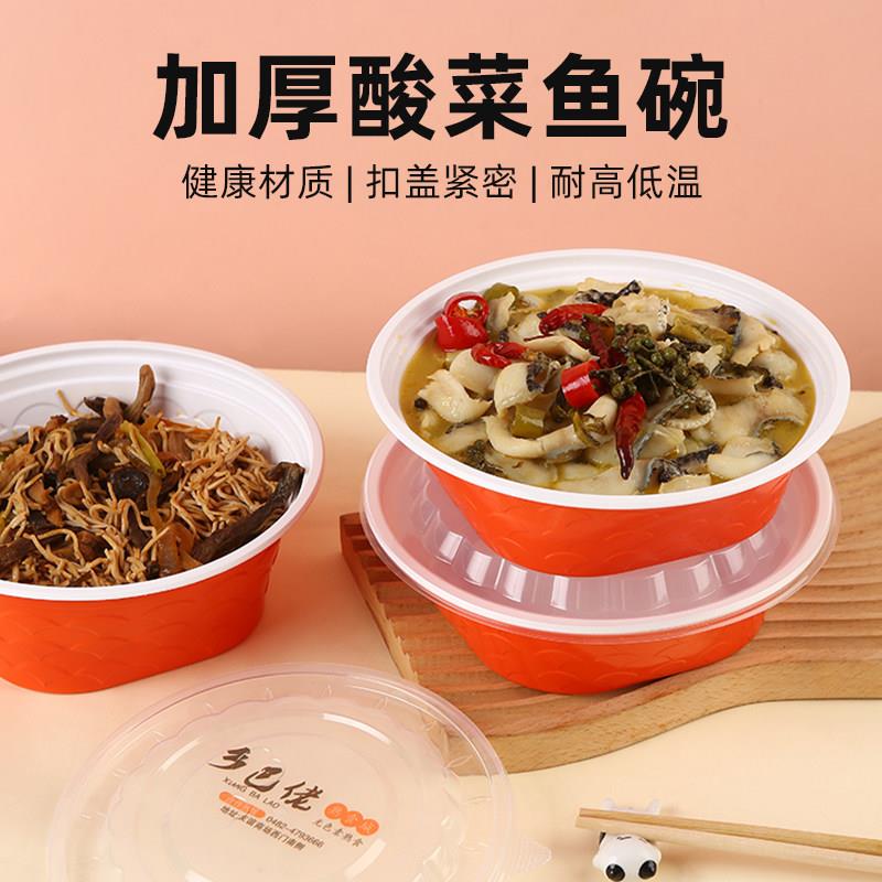 酸菜鱼打包碗一次性水煮鱼冒菜盆子外送麻辣烫商用加厚圆形餐盒