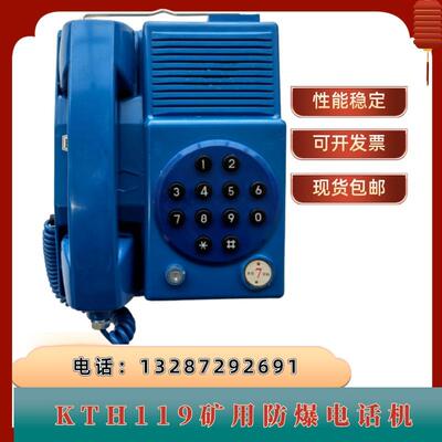 KTH119矿用本质安全型电话机 井下通讯防爆电话 矿山应急壁挂电话