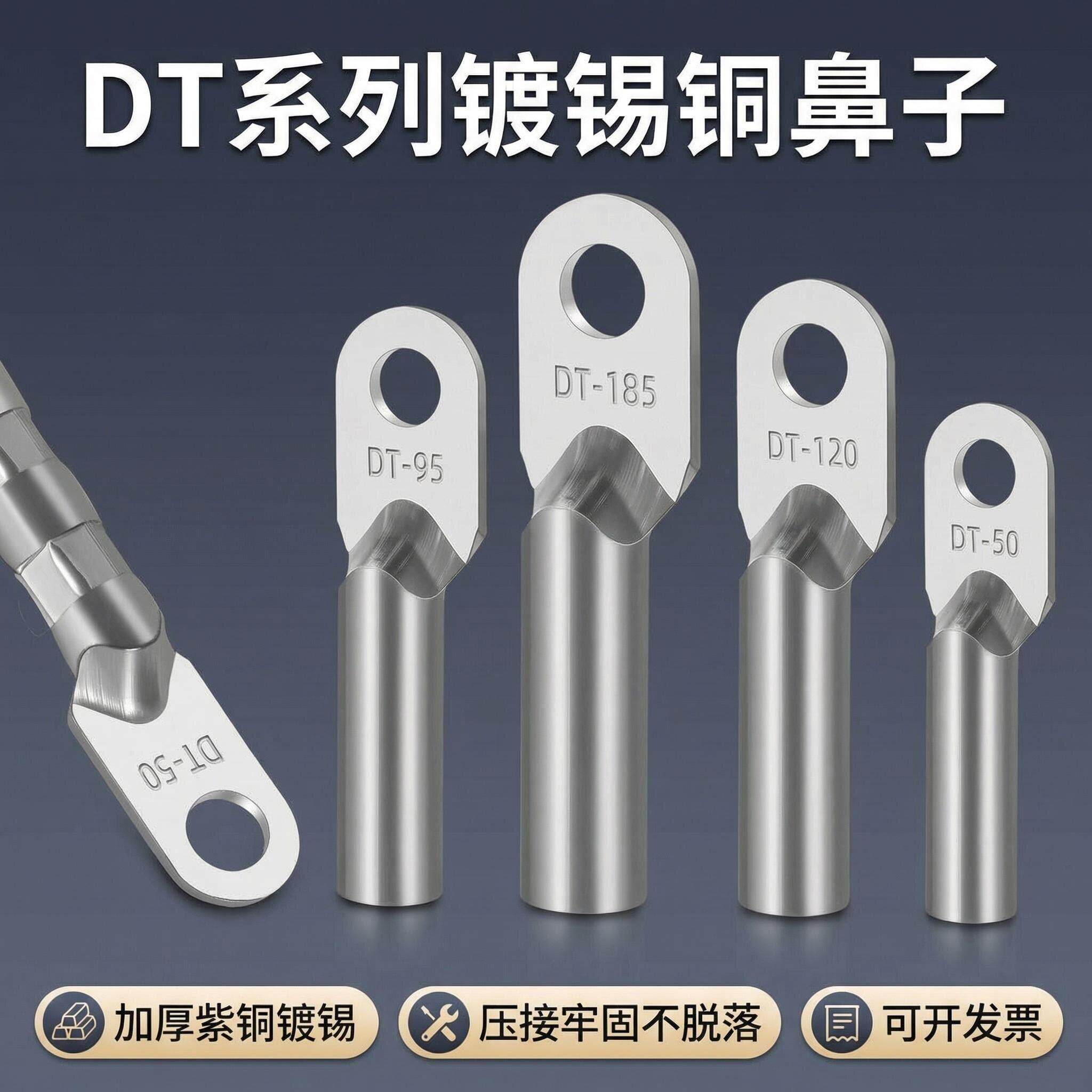 镀锡铜接线端子dt10/16/25/35/50铜接线鼻子接线端子铜端子线耳铜