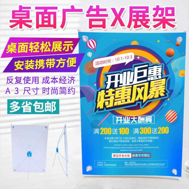 新款直销A3迷你X小展架海报支架小型桌面易拉宝画面广告小型展示