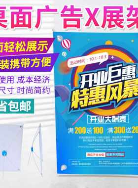 新款直销A3迷你X小展架海报支架小型桌面易拉宝画面广告小型展示