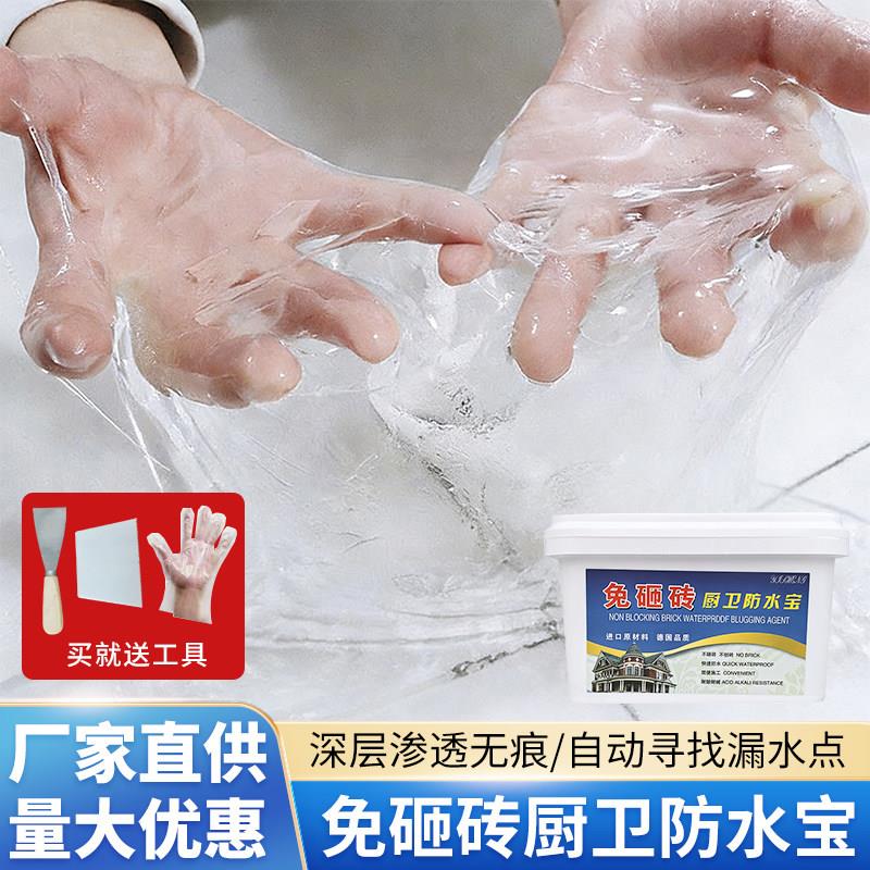 免砸砖防水渗透剂厨卫防水宝防水材料卫生间厨房漏水专用防水涂料