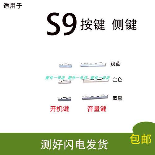 适用於VIVO S9开机键音量键VIVOS9手机上下侧键按键开关电源键