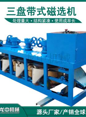 出口非洲CP3-600型三盘带式磁选机 0-2万高斯强度 钽铌矿选矿设备
