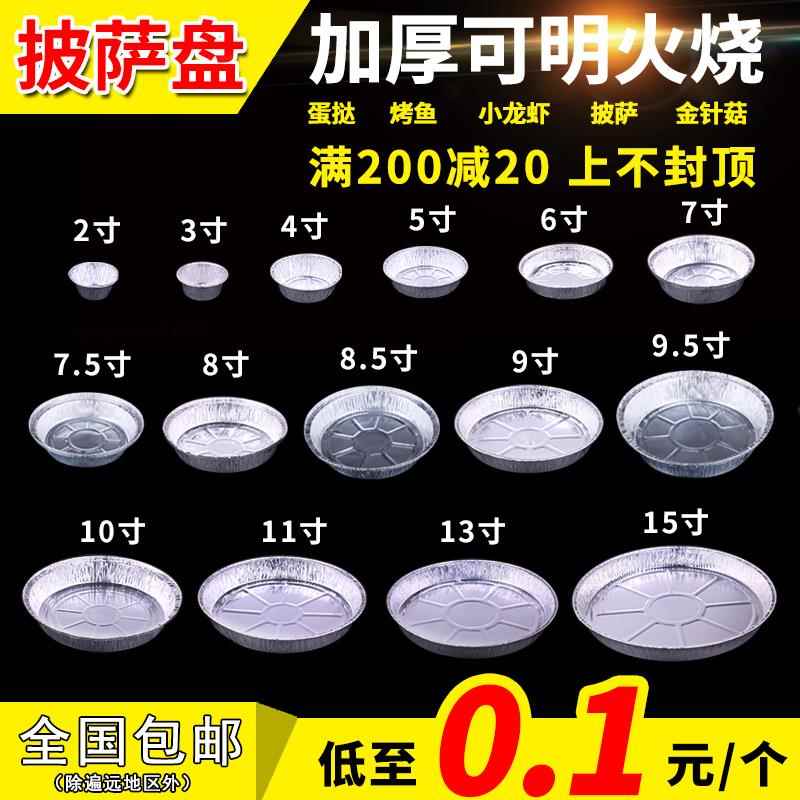 空气炸锅用的锡纸 圆形锡纸盘一次性锡纸盒家用烘焙烧烤铝箔盆。