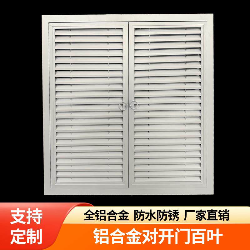 定制铝合金对开 百叶门暖气罩罩外墙通风口百叶窗检修整体橱柜门