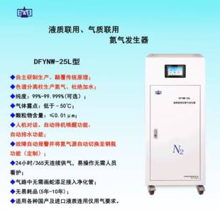 德克尔供应不加水液质联用仪氮气装置DKYNW系列运行稳定