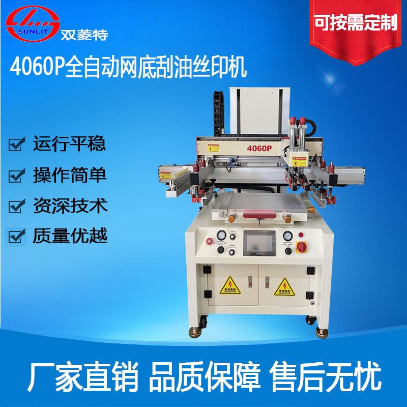 双菱特SL-4060P网底刮油丝印机丝网印刷机丝印设备全自动可选图片