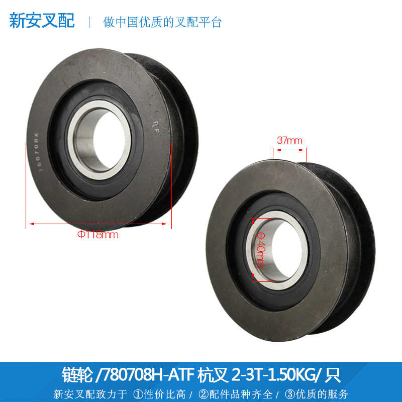 门架链条轴承轮 凹槽轮 压带轮H槽轮 链轮 合力2-3T 780708K-RF