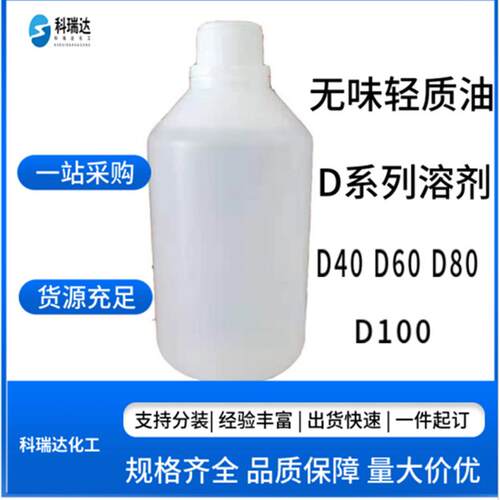 D系列碳氢清洗油 工业脱芳烃无味除锈剂 蚊香溶剂