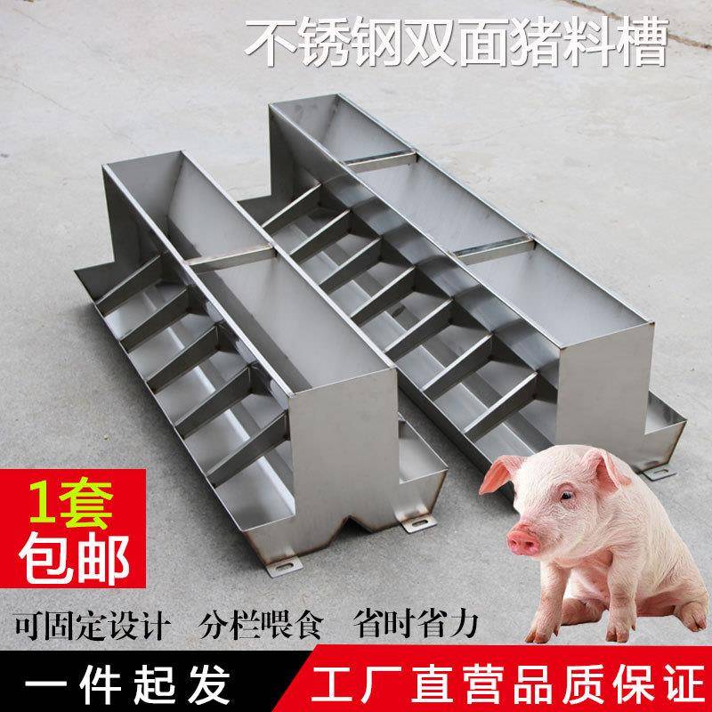 不锈钢双面猪食槽小猪仔猪补料槽自动采食双面猪料槽猪场养殖设备