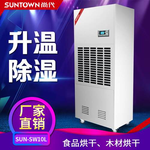 尚代升温除湿机烘干火腿车间木材厂房仓库工业抽湿机除湿器排湿