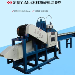 亚美智造350型树叶树木强制进料干湿两用旧木材树木粉碎机厂家