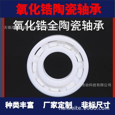 厂家直供陶瓷轴承604CE氧化锆全高速高温无磁04耐高温