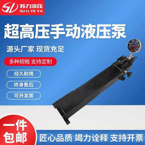苏力超高压手动液压泵超高压手动油泵双作用手动液压泵