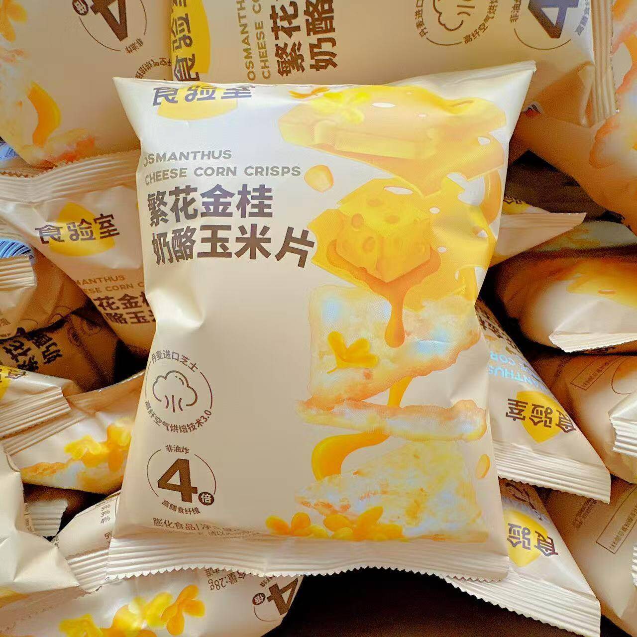现货食验室浓浓芝士玉米片0反式脂肪酸繁花金桂奶酪玉米片办公室