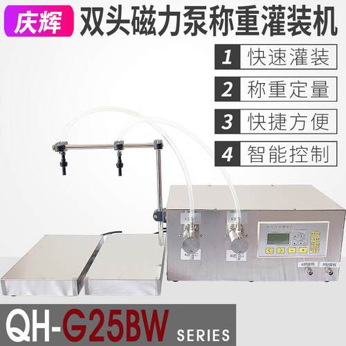 G25BW磁力泵双头称重定量液体灌装机白酒精油食用油半自动分装机