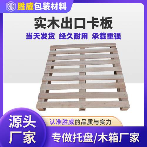 木卡板可加工木托盘实木出口托盘四面进叉仓库物流运输木卡板