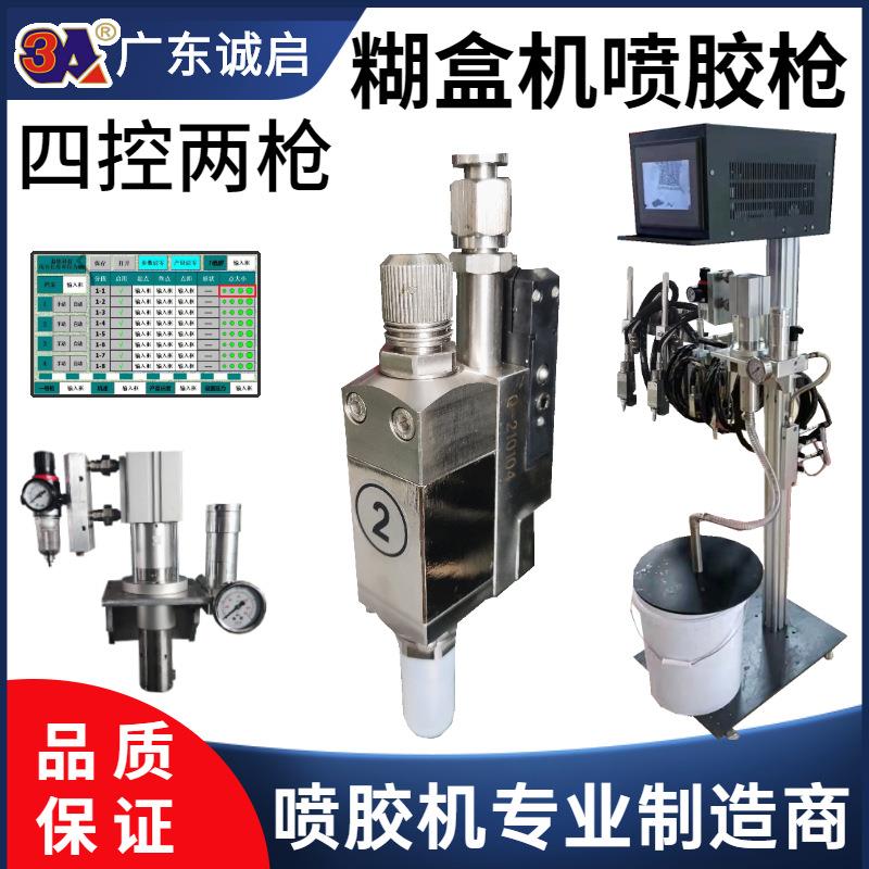 广东诚启厂家生产糊盒机粘盒机自动喷胶冷胶系统机枪全自动