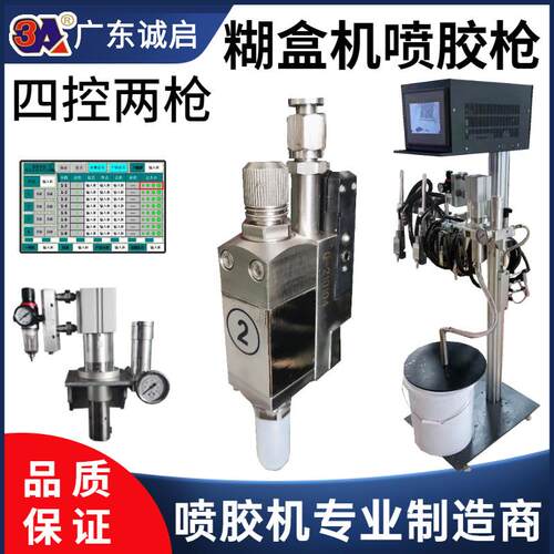 广东诚启厂家生产糊盒机粘盒机自动喷胶冷胶系统机枪全自动
