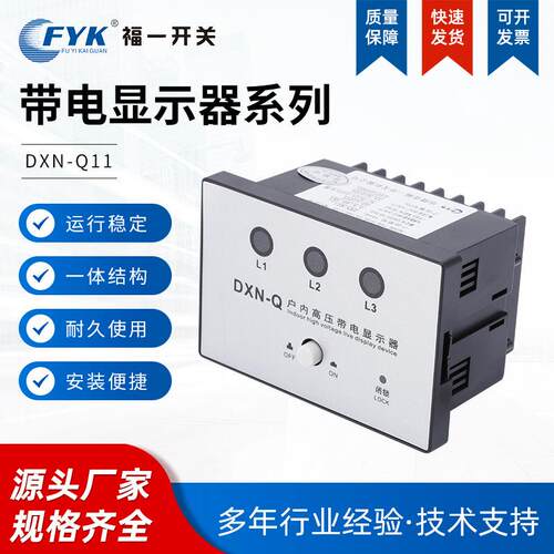 现货DXN-Q11户内高压带电显示装置闭锁提示型螺丝接线指示器