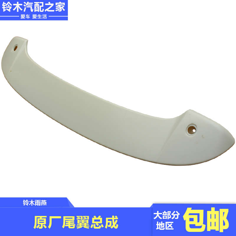 长安铃木雨燕原厂尾翼扰流板顶翼定风翼汽车尾翼金属烤漆改装配件
