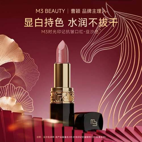 M3曹颖口红官方旗店舰时光印记抗皱精华不沾杯玫瑰豆沙淡唇纹唇膏