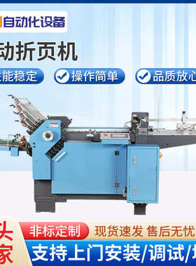 480型加长版【8梭+0刀】全自动折页机台式数控高速连续压痕折纸机