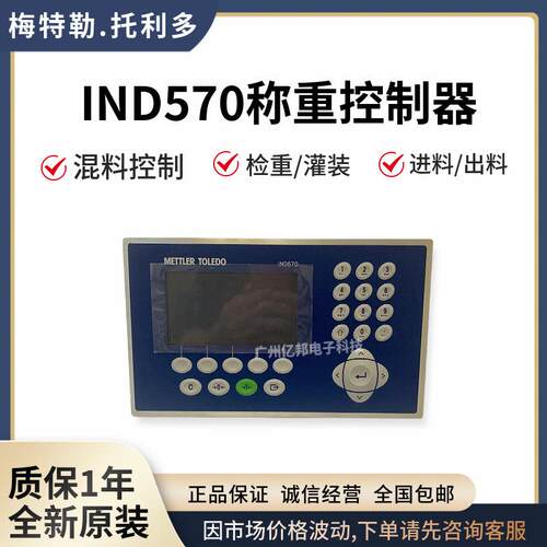 IND570 Panel面板式称重仪表配料秤T57000P100000D0001称重控制器