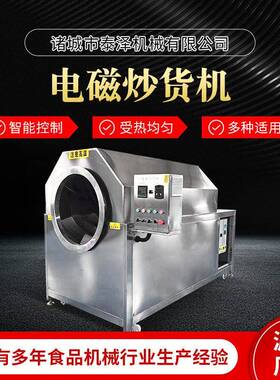 电磁炒机 水幕除尘式炒材炒料机 电磁加热炒机烘干机