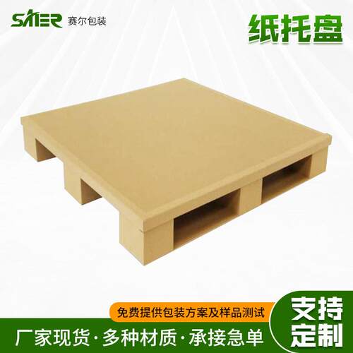 叉车四面进叉蜂窝纸托盘集装箱物流运输纸托盘出口运输免熏蒸托盘