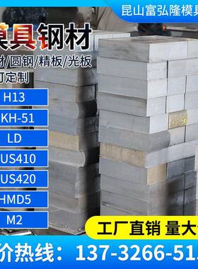 1.2344模具钢8566/PH17-4/SUS410/SUS420/HMD5/M2光板738精板310S