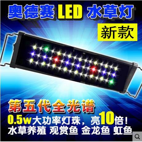 第五代奥德赛水草灯LED鱼缸灯水族箱LED灯0.5W秒T5超白草缸水草灯