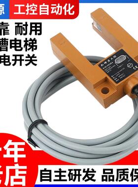 电梯平层U槽型光电开关红外线传感器限位感应器E3S-GS3E4/SGD31