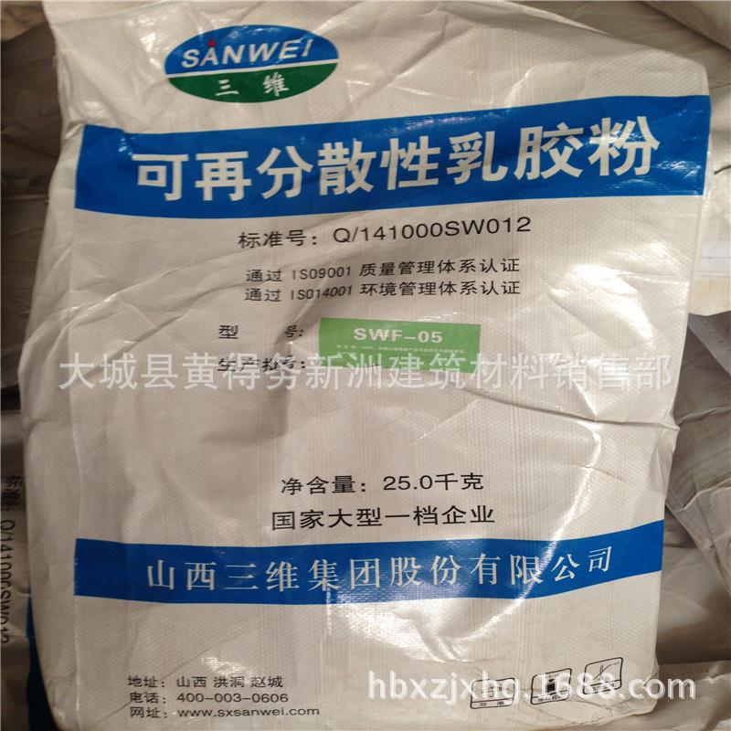 现货供应三维乳胶粉，砂浆树脂胶粉，内外墙腻子胶粉用