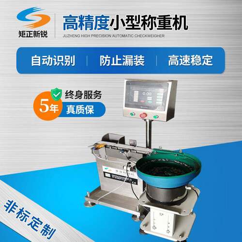 高精度自动上料小型称重机重量分选秤选别称自动剔除分选装置