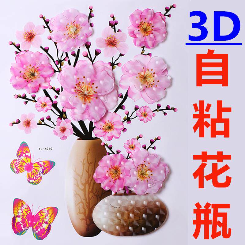 仿真3d立体花瓶装饰墙贴画自粘墙纸冰箱柜子贴花防水贴纸