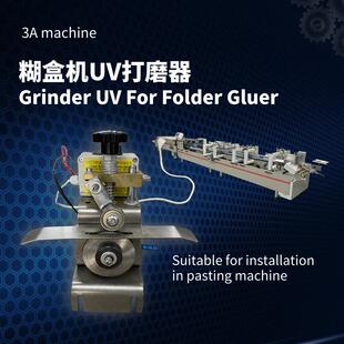 糊盒机打磨器去纸面UV油粘盒机配件工厂货源直销foldergluerp
