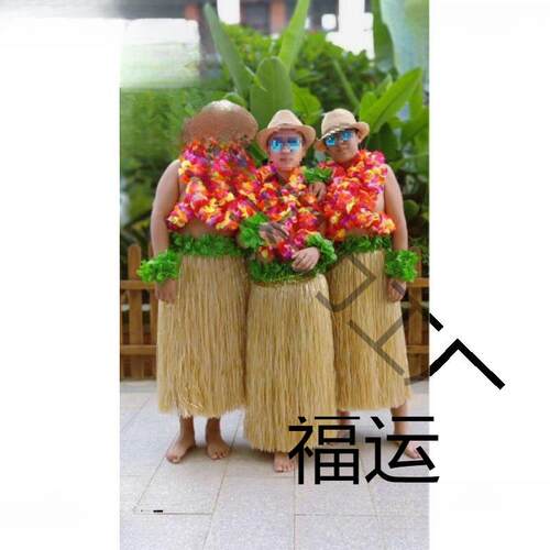 干草80厘米裙夏威夷草裙稻草舞蹈群茅古斯舞蹈