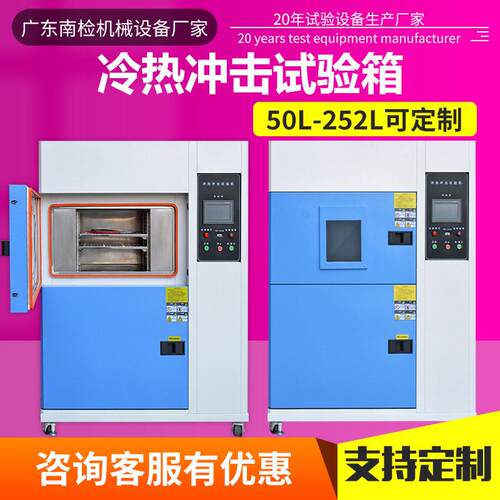 冷热冲击试验箱低温快速交变测试零部件温度冲击老化检测设备