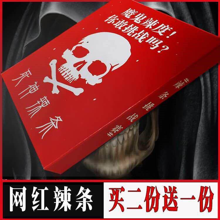 死神辣条正版正宗魔鬼变态辣地狱死亡死神辣椒辣条变态辣条零